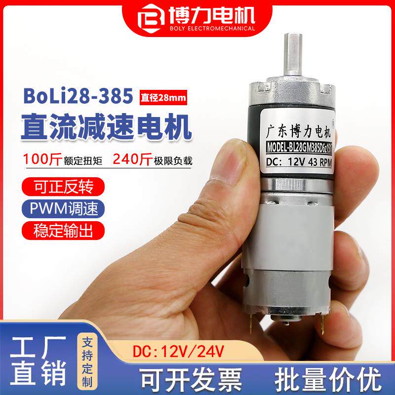 28mm-385行星微型直流减速电机行星齿轮12V24V低速电动机小型马达