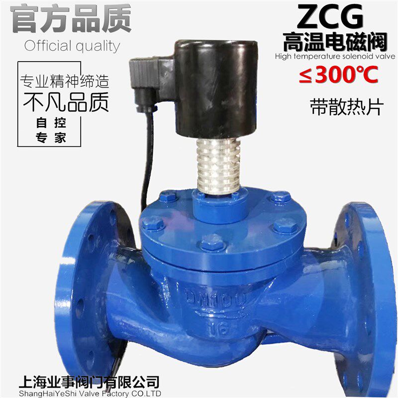 ZCG常闭带散热片25高温32蒸汽40导热油50铸钢65法兰80电磁阀DN100