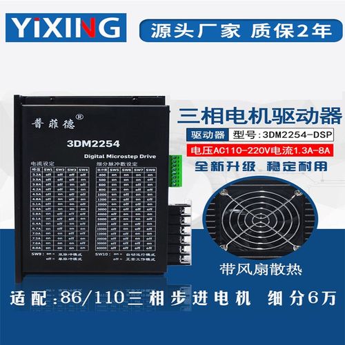 普菲德驱动器3DM2254/DM3522/2080带风扇 86/110三相步进电机220V