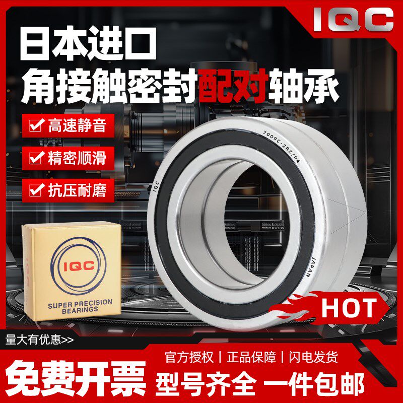 雕刻机主轴电机轴承H 7200 7206 7202 7203 7204 7205 C-2RZ/P4DB