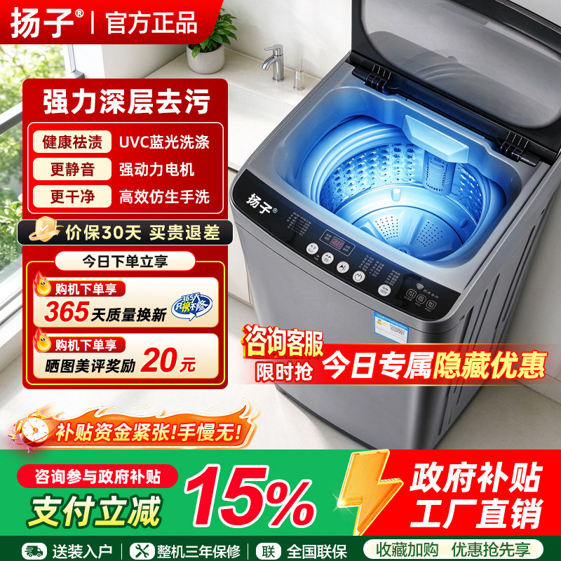 [国家补贴]扬子全自动洗衣机12/18KG家用大容量租房宿舍波轮洗脱