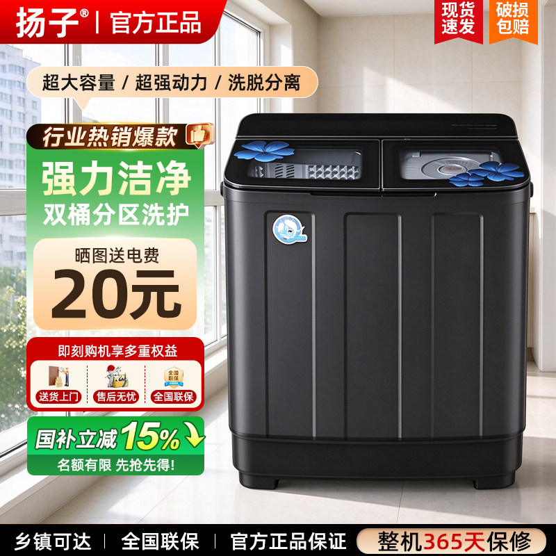 [国家补贴]扬子10.5/22KG半自动洗衣机家用租房双桶双缸波轮洗脱