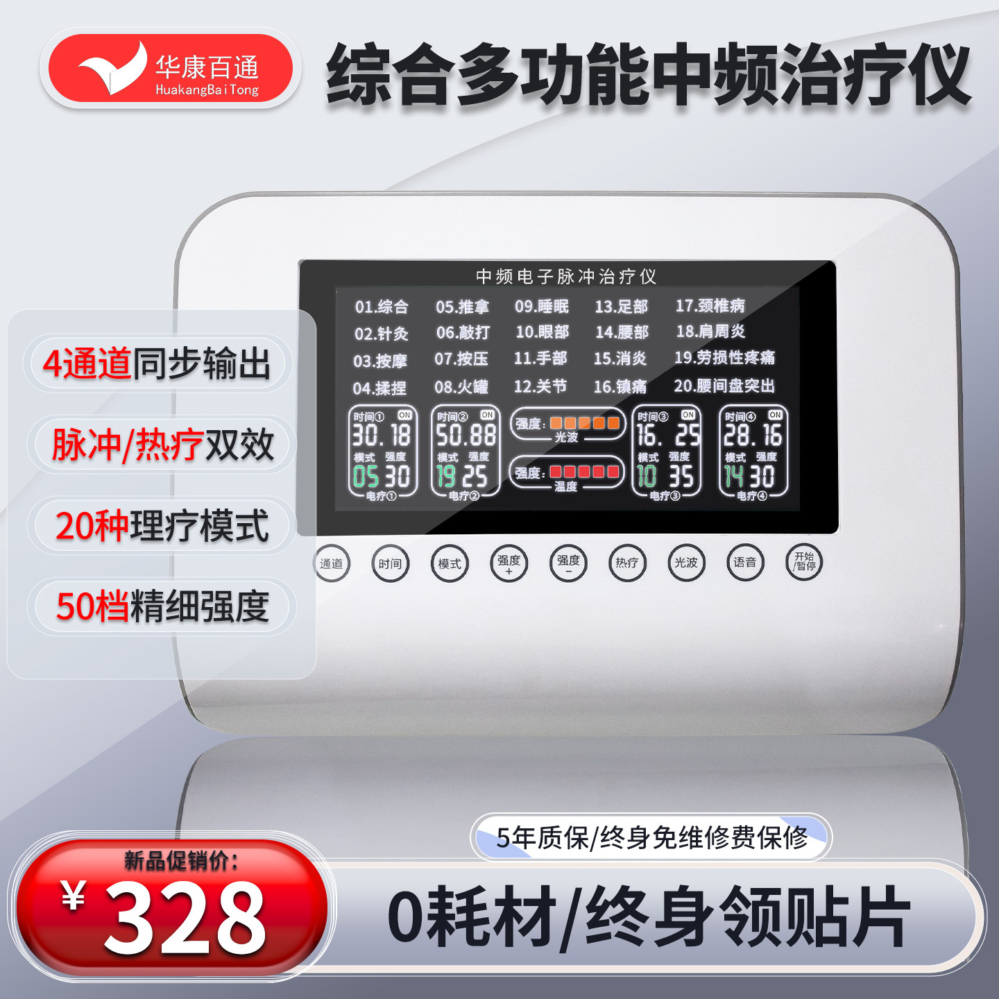 7通道脉冲热敷医用款中频理疗仪