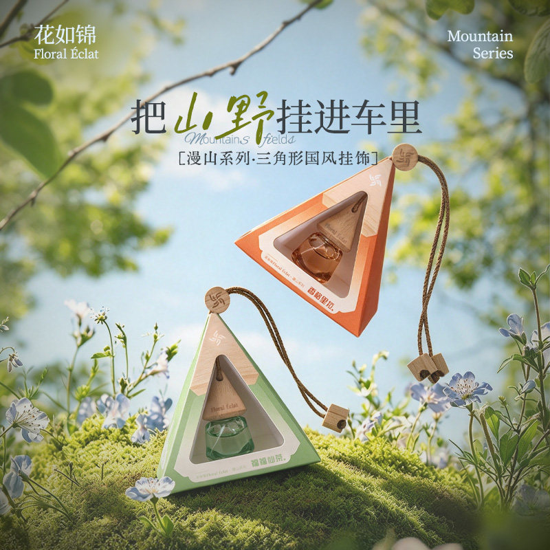 便携式精油香氛挂件车用祛异味