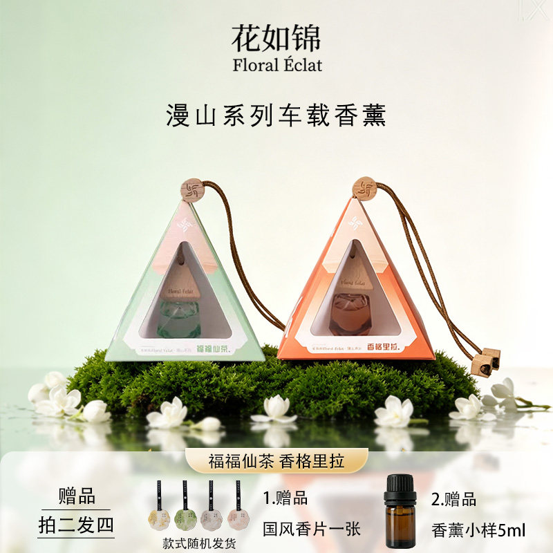 便携式精油香氛挂件车用祛异味