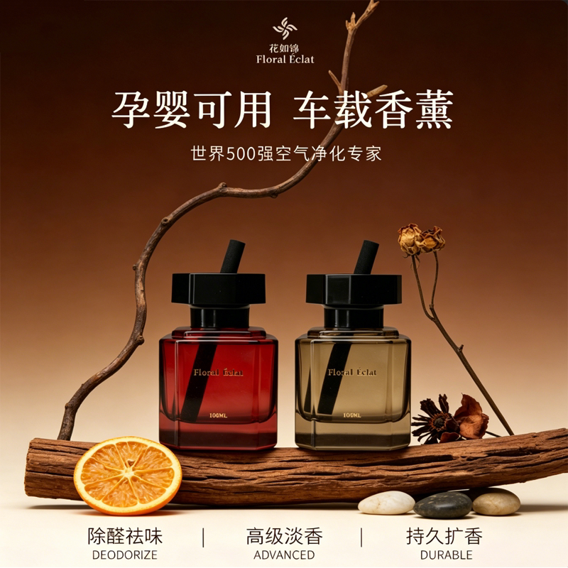 花如锦车载香薰多场景香薰