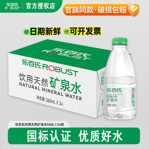 乐百氏弱碱性天然矿泉水360ml*24瓶高端健康饮用水整箱批特价小瓶