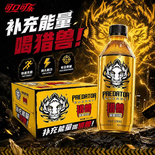 可口可乐猎兽功能性提神能量饮料500*12瓶维生素运动型牛磺酸饮品