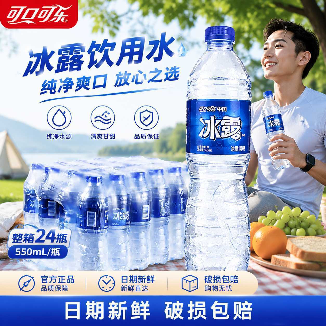 可口可乐冰露饮用水550ml*24瓶整箱批特价夏运动补水酒店家庭团购
