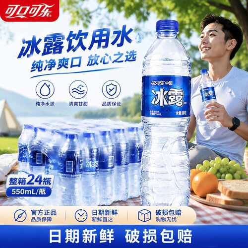 可口可乐冰露饮用水550ml*24瓶整箱批特价夏运动补水酒店家庭团购