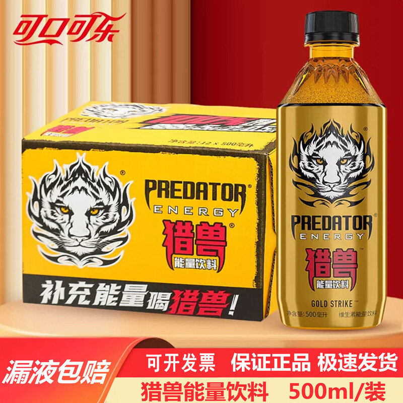 可口可乐猎兽功能性体力能量饮料500*12维生素提神体质牛磺酸饮品