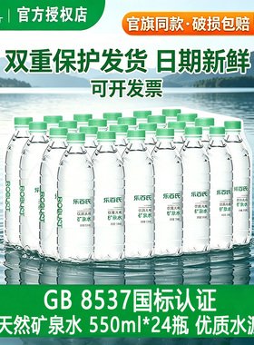 ROBUST乐百氏天然矿泉水550ml*24瓶家庭健康高端饮用水整箱批特价