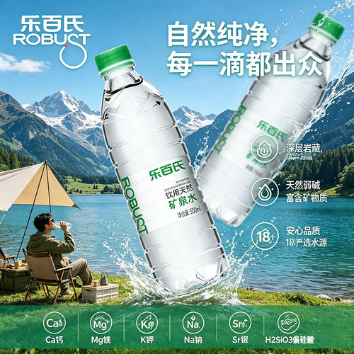 乐百氏天然矿泉水550ml*24瓶弱碱性高端饮用水整箱批特价360小瓶
