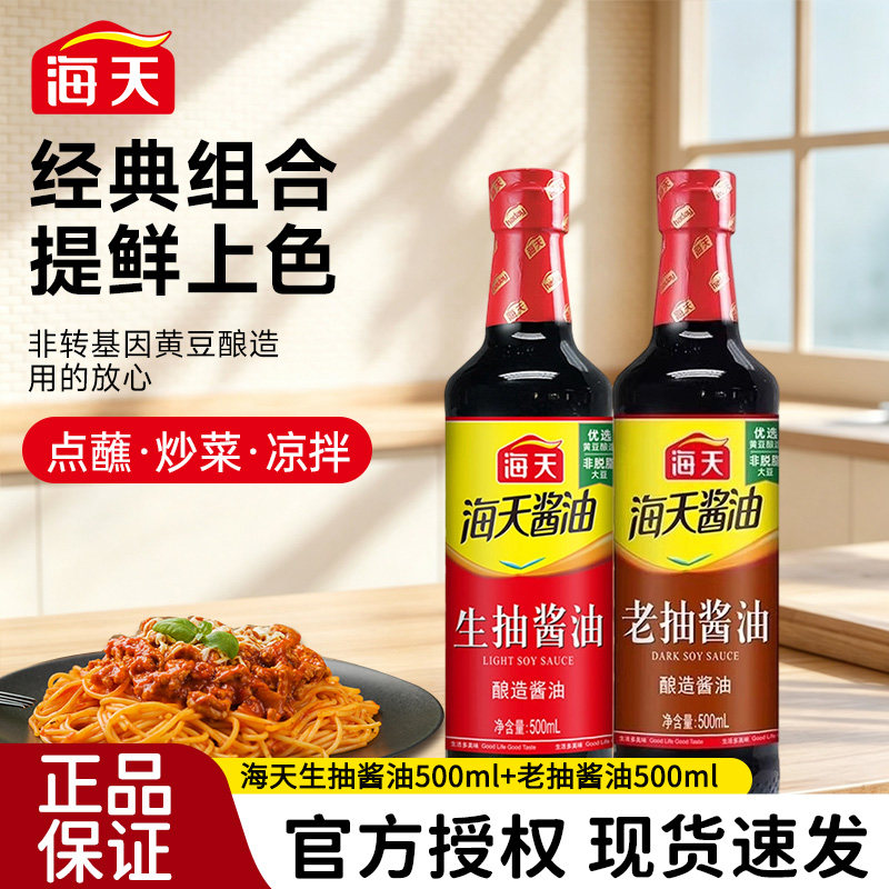 海天生抽老抽蚝油料酒炒拌提鲜图片