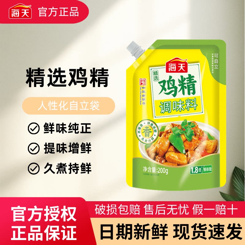 海天精选鸡精200g带嘴自立袋袋装