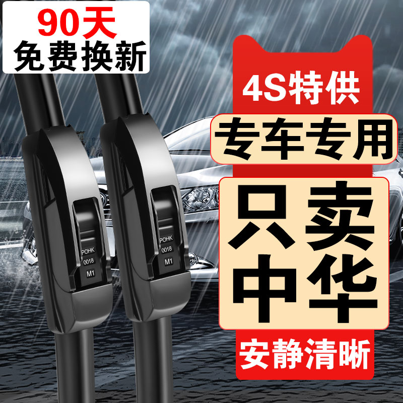 中华V3 V5雨刮器H330 H230 H530尊驰骏捷FRV fsv Cross无骨雨刷片