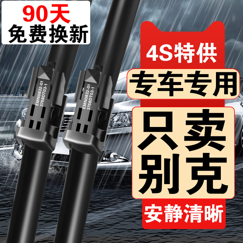 适用别克凯越雨刮器君越英朗GT雨刷片新君威昂科雷昂科拉威朗原装