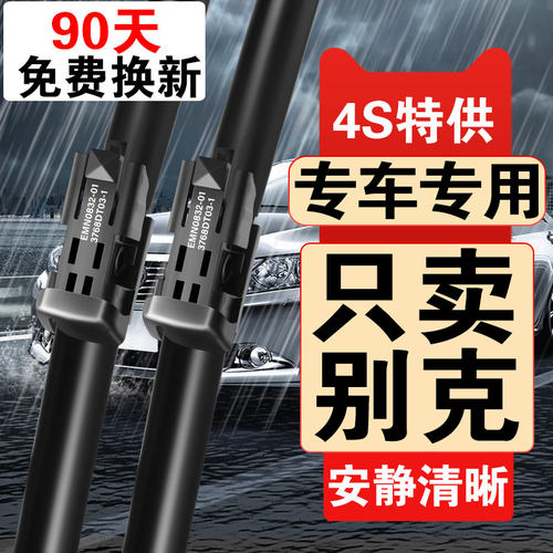 适用别克凯越雨刮器君越英朗GT雨刷片新君威昂科雷昂科拉威朗原装