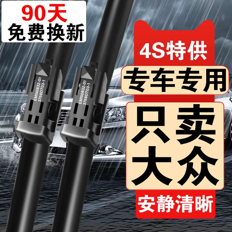适用大众速腾雨刮器迈腾帕萨特原装宝来途观高尔夫途锐朗逸雨刷片