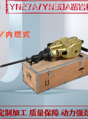 定制YN27A矿山钻孔凿岩机小型手持式筑路打孔汽油动力YN30A凿岩机
