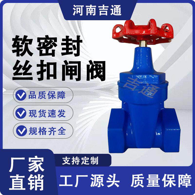 直销Z15X铜铁杆水表阀门内螺纹丝扣闸阀球墨铸铁软密封丝扣闸阀