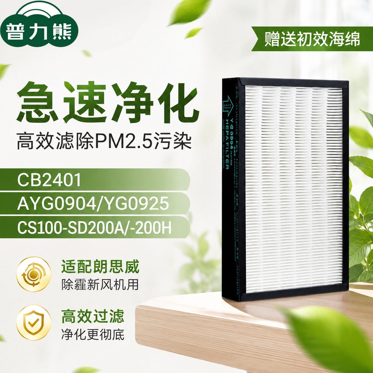 适配朗思威天花新风机高效滤网