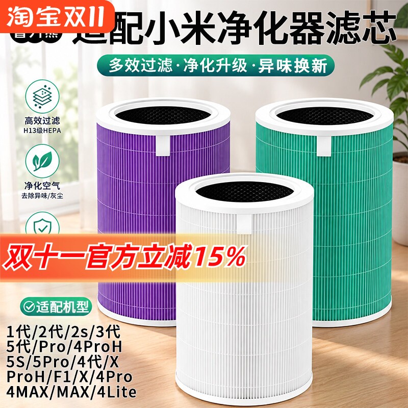 适配小米空气净化器滤芯米家12345代4Pro H过滤网MAX/F1/4lite/2s