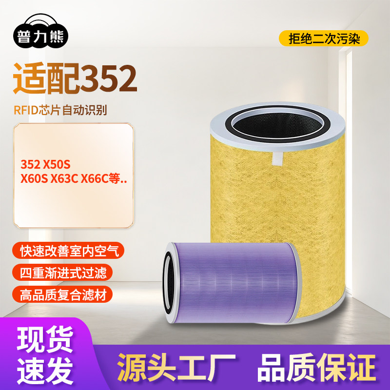 适配352空气净化器高效净化滤网图片