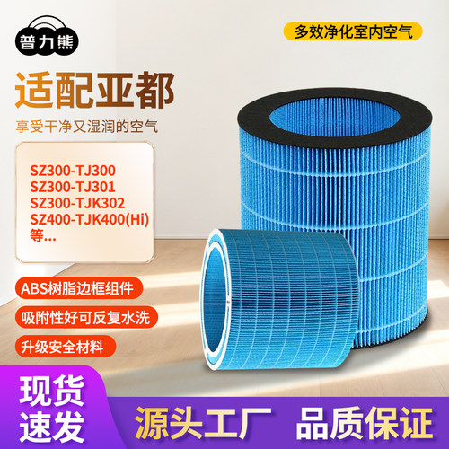 适配亚都除垢SZ300-TJ300滤芯