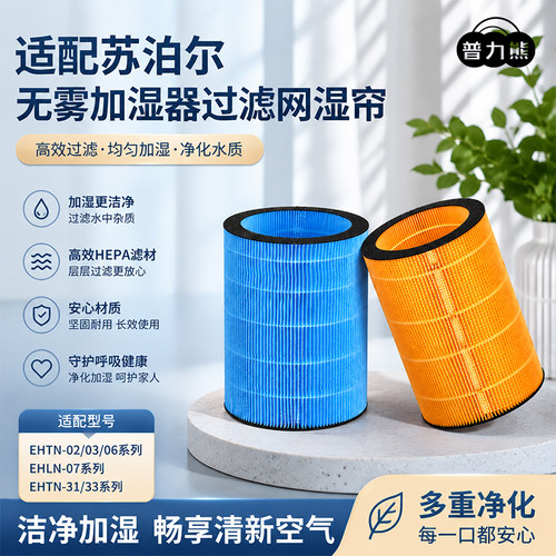 适配苏泊尔加湿器EHTN-03A-250滤芯06A/B-300滤网06E-350 33A 31A