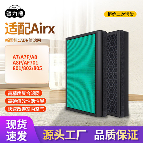 适配Airx空气净化器高效除霾滤网