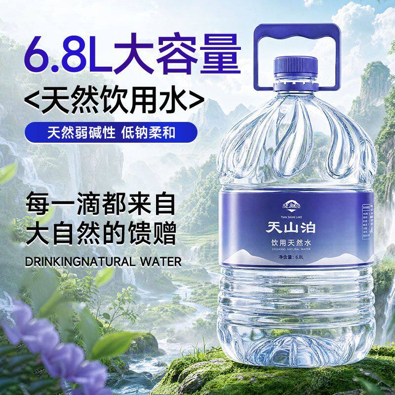 天山泊饮用天然水6.8L煮茶喝水