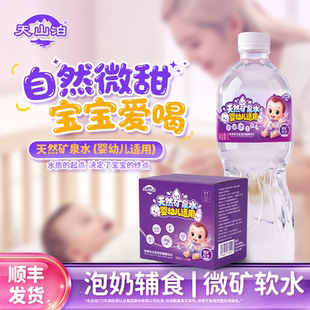 天山泊婴幼儿专用天然矿泉水1L*6瓶