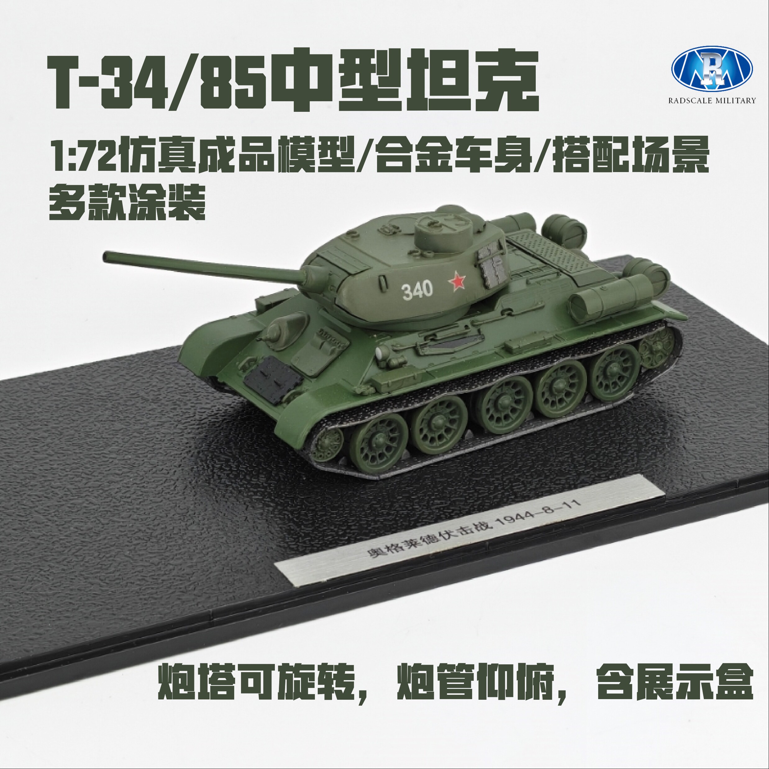 RadscaleT-34坦克模型合金成品图片