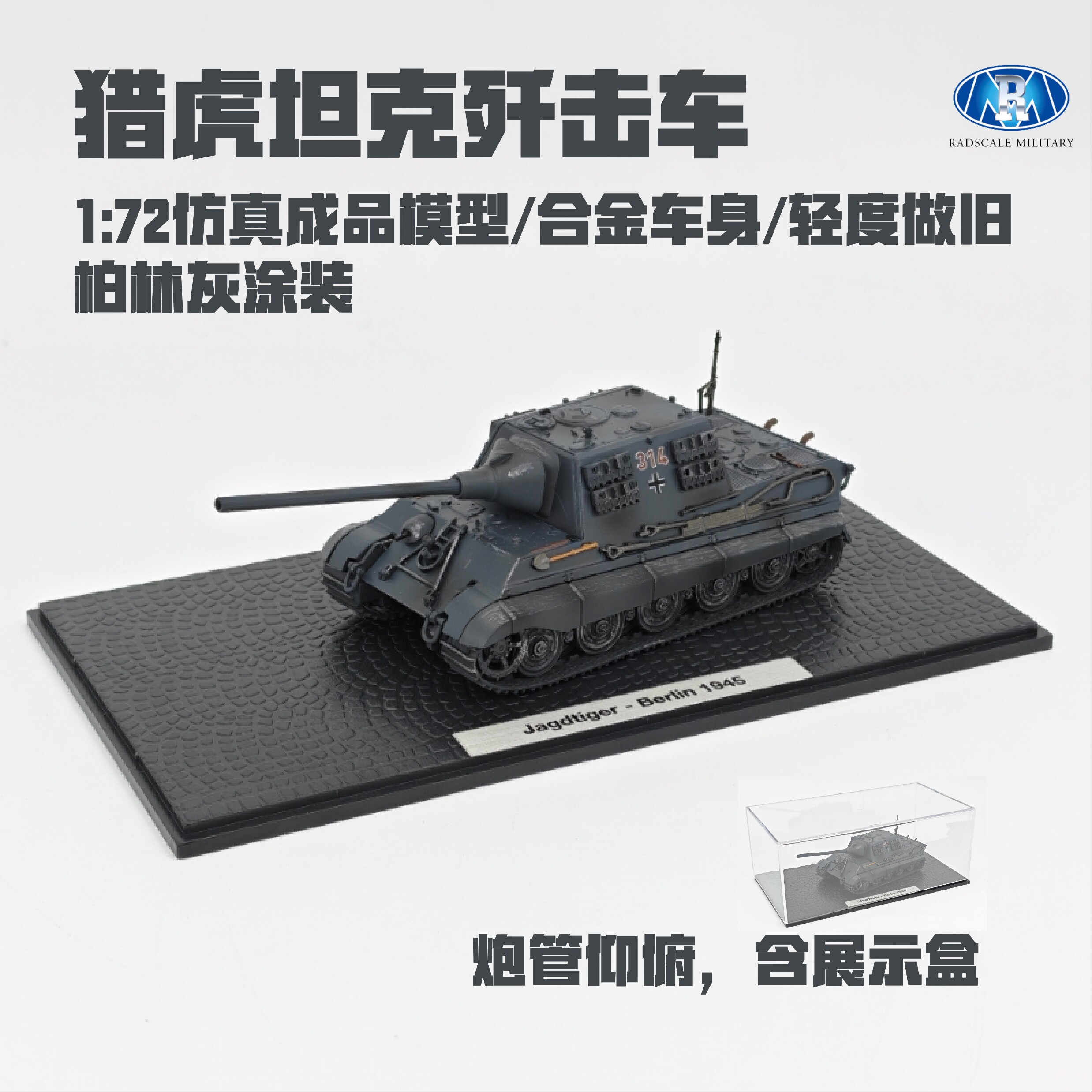 Radscale猎虎坦克歼击车合金成品图片