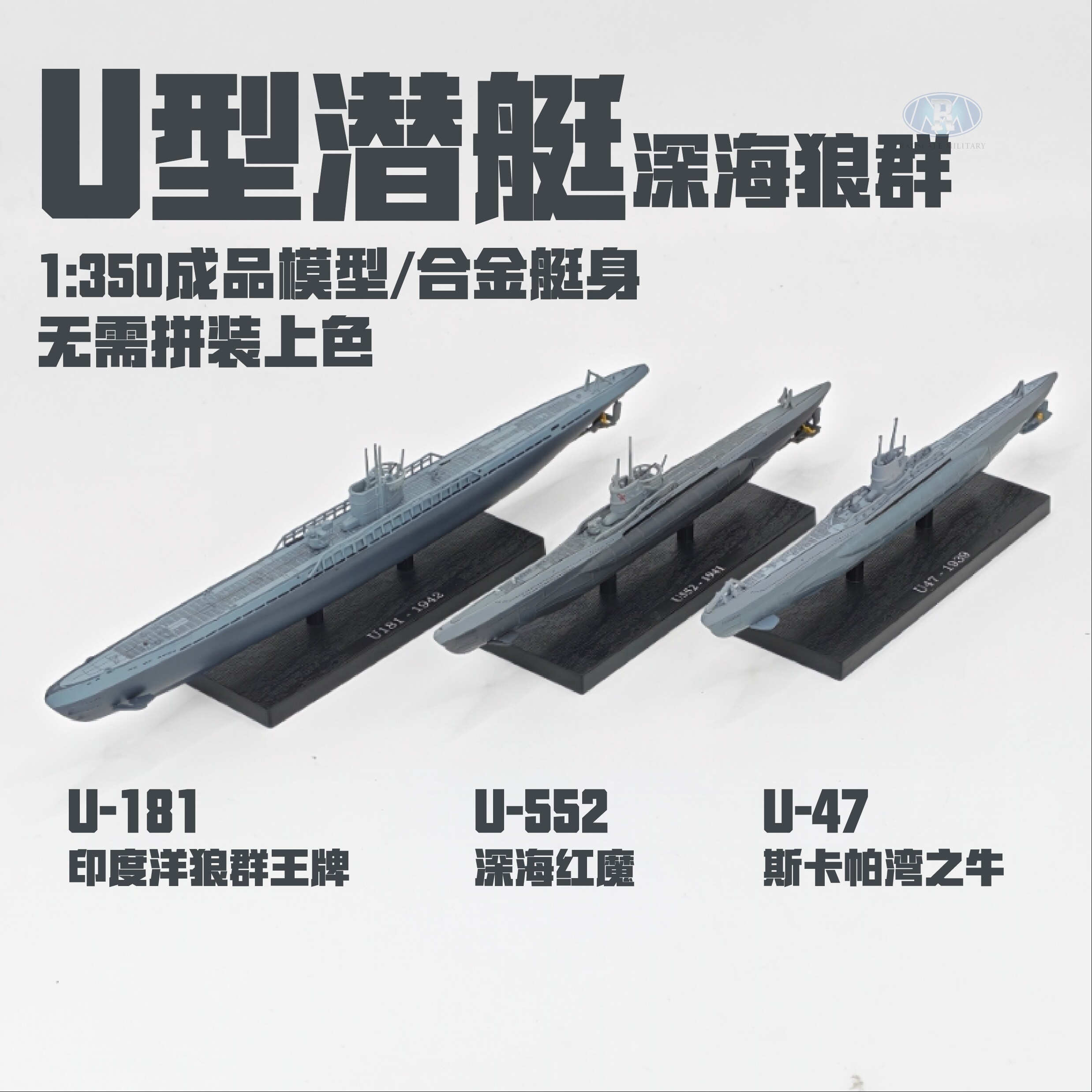 Radscale二战U型潜艇合金成品