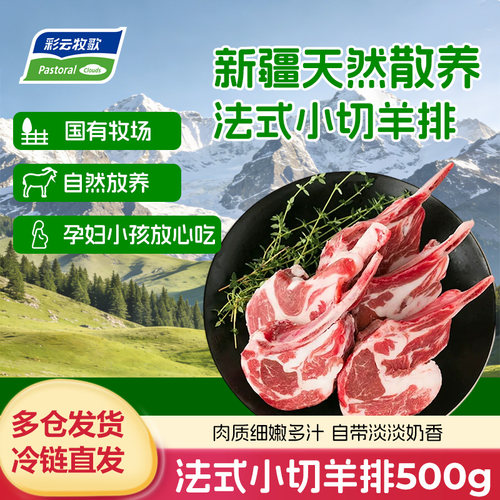 新疆羊肉单件9折多件折上折