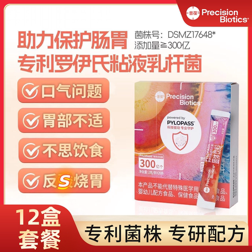 PrecisionBiotics普葆