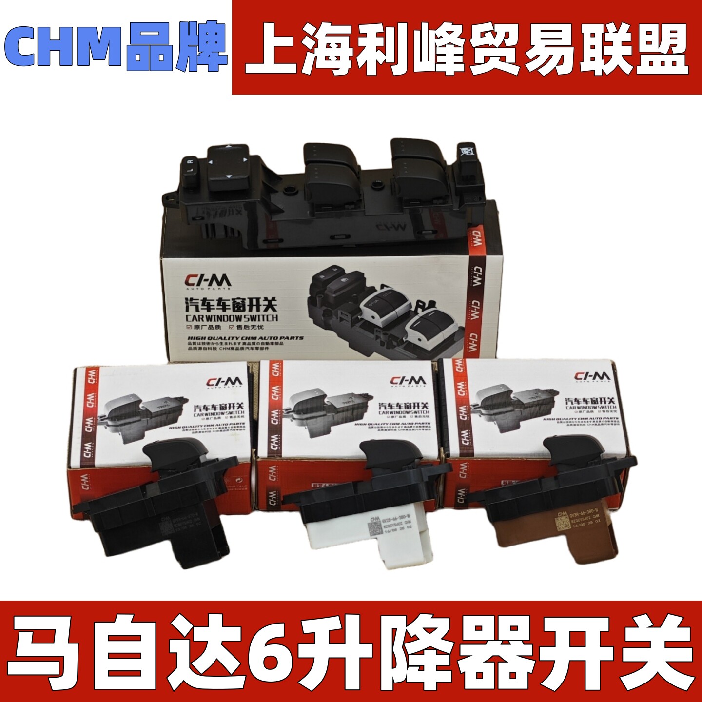 适配06-15款Mazda6M6马六右前后门玻璃升降器开关摇移动式空调开