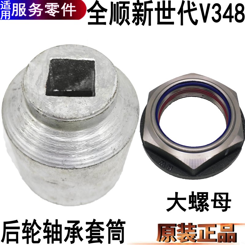 适用全顺新世代后轮大螺母后轮轴承套筒专用工具全顺拆螺母锁