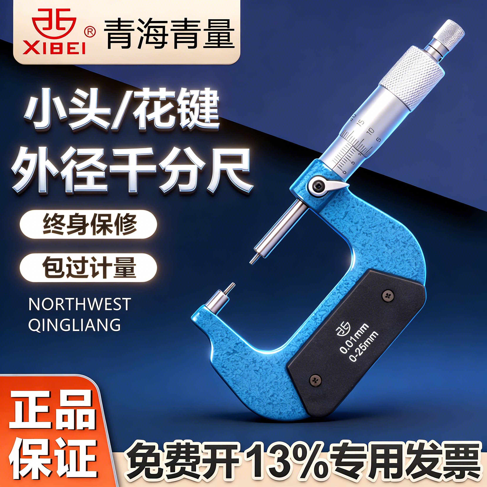 青海青量小头外径机械千分尺0-25-50-75-100mm花键千分尺螺旋测微