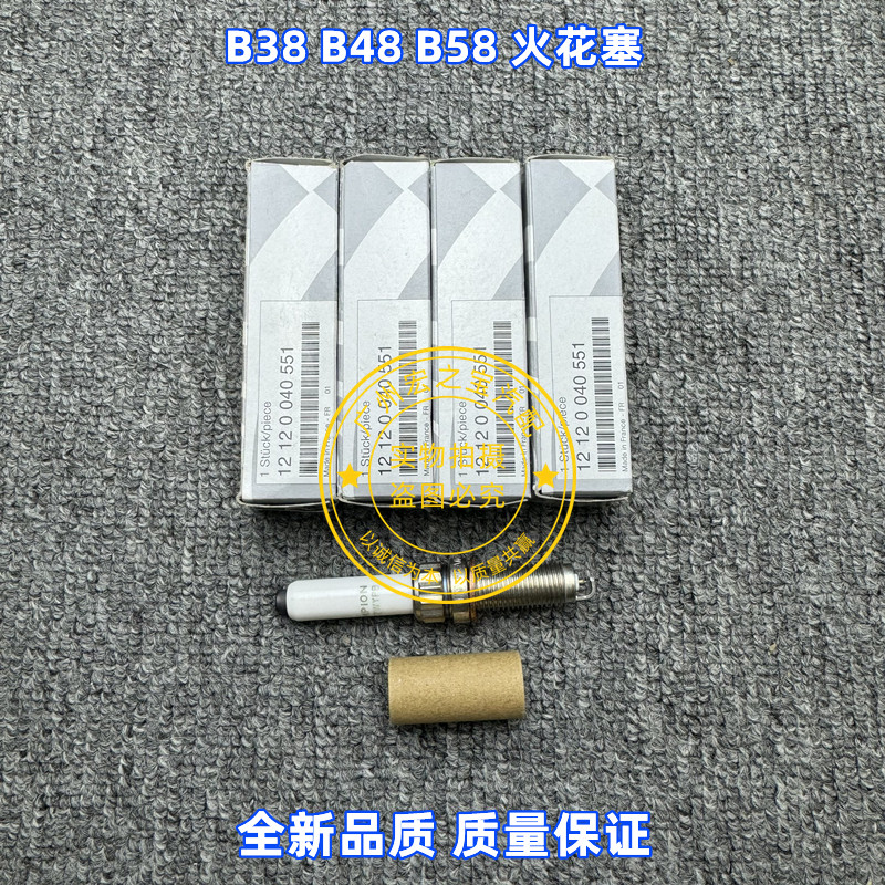 适用迷你B38 B48 B58 1系2系3系5系6系7系X1X3X4火花塞火嘴