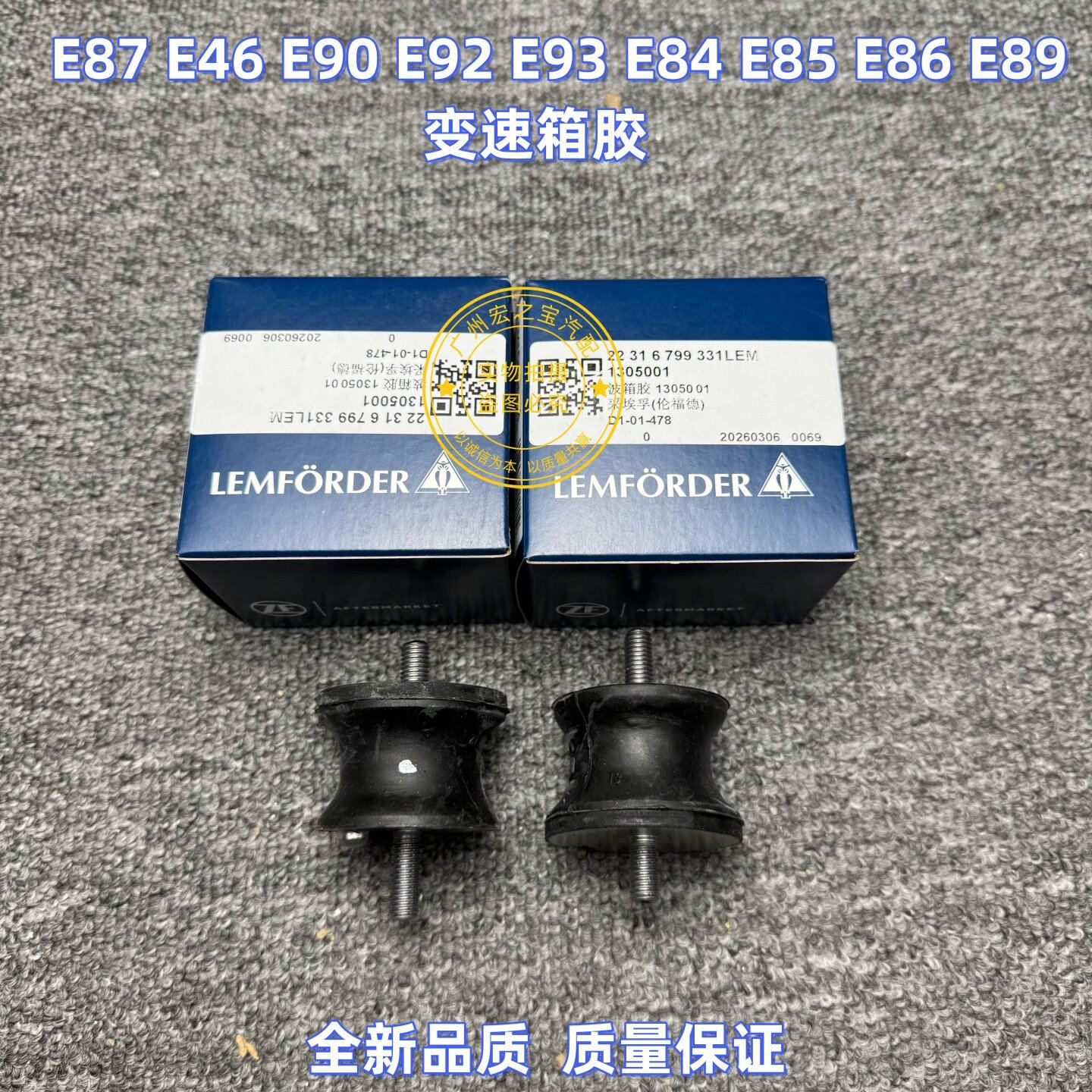 适用BMWE46 E90 E92 E93 E85 E86 E89 E84波箱胶变速箱机脚胶