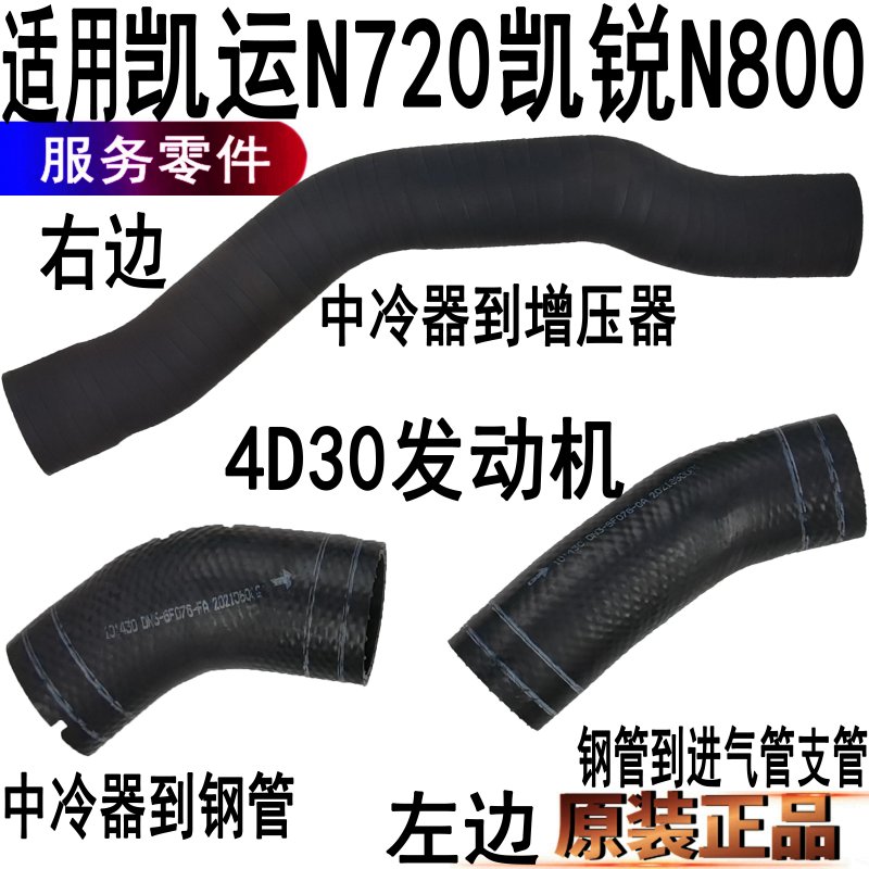 适用江铃凯锐凯运增压器进气管中冷器引擎进气管软管橡胶