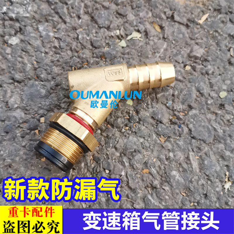 适用欧曼汽车原厂配件EST采埃孚变速箱气管接头GTL气管快插接头