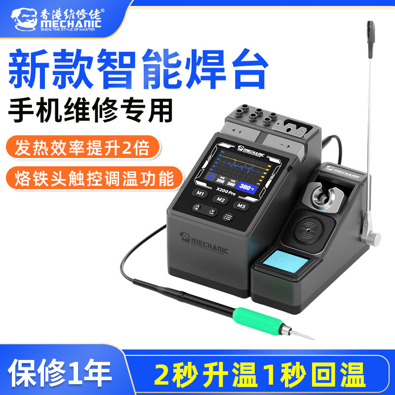 维修佬智能恒温焊台电烙铁大功率手机维修专业级245焊台diy套件图片