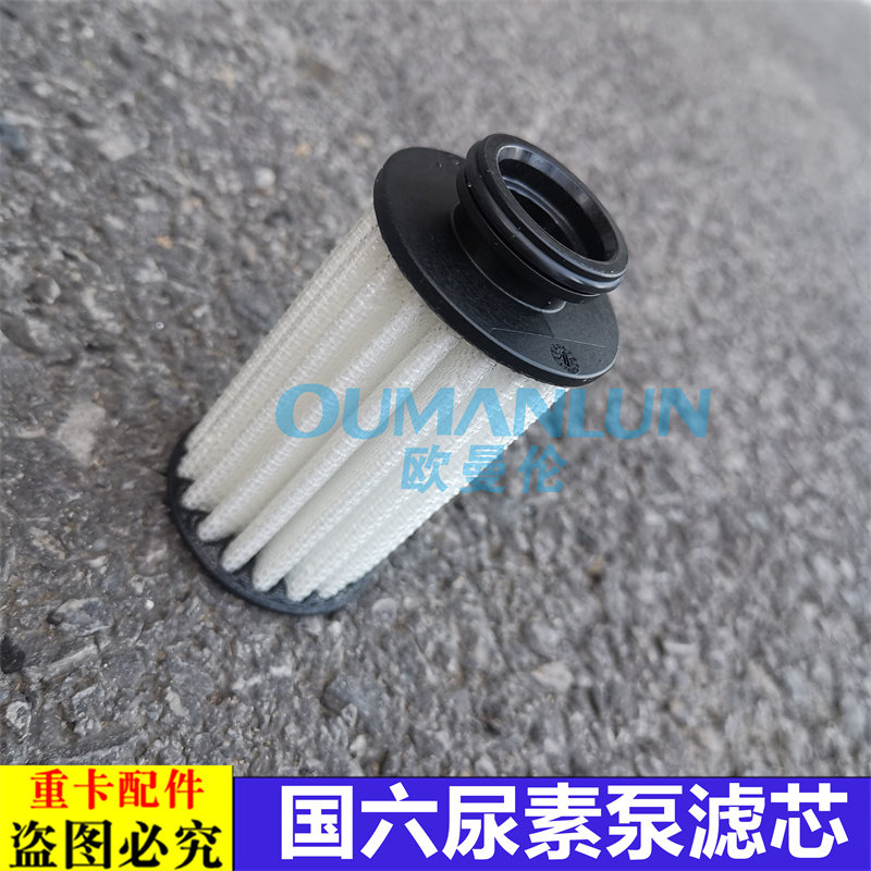 适用欧曼GTL汽车国六发动机尿素泵滤芯康明斯原厂配EST尿素滤网