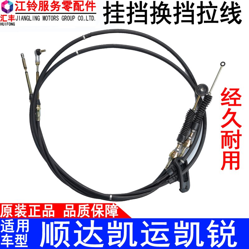 适用江铃新顺达凯锐凯运排档拉线换档线挂挡线变速箱汽车配件