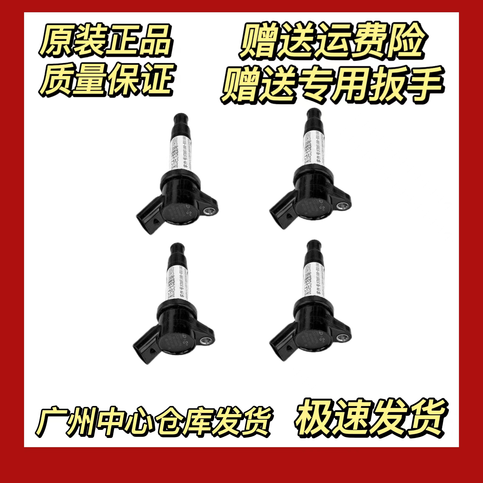 原厂东风风光330/350/360/370/C37/580点火线圈高压包火花塞