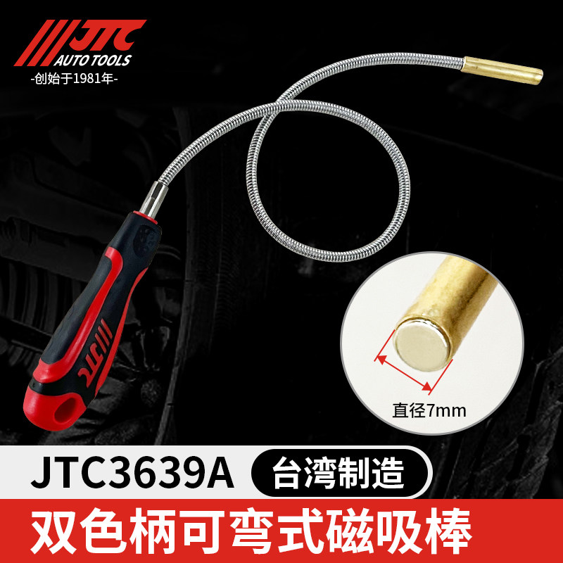JTC可弯式磁棒磁吸杆强力绕型双色手柄磁性拾取器吸铁棒汽修工具